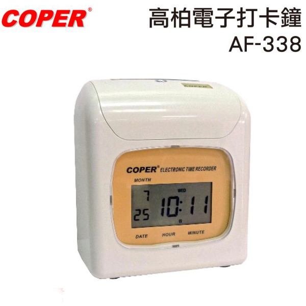 COPER高柏電子打卡鐘AF-338 (NOD)