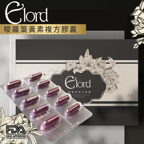 e-lord 瞹蘿 葉黃素複方膠囊