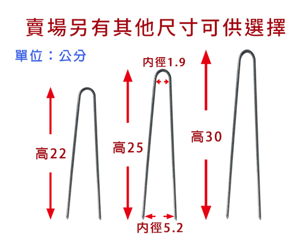 【綠藝家】V型固定釘22公分(線徑4mm.V型釘.鐵線釘) product thumbnail 2