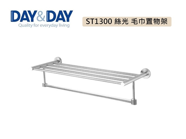 【DAY&DAY】ST1300 絲光 不鏽鋼毛巾置物架