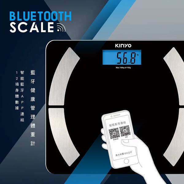 KINYO 藍牙健康管理體重計-黑