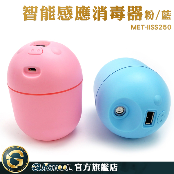 出清品 香氛機 電動噴霧機 無線加濕器 IISS250 香薰加濕器 酒精噴霧霧化 水氧機 藍粉隨機 product thumbnail 2