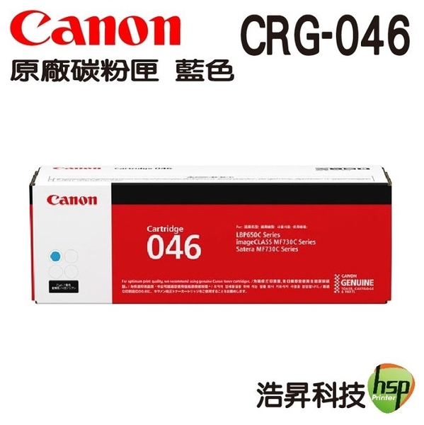CANON CRG-046 046 C 原廠藍色碳粉匣 適用 mf735cx