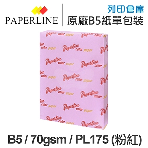 PAPERLINE PL175 粉紅色彩色影印紙 B5 70g (單包裝)