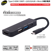 伽利略 Type-C HDMI 1080P+U2+U3 HUB+Micro B輔助電源(CU3H04J)