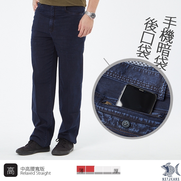 【NST Jeans】中高腰寬版牛仔男褲 拉鍊暗袋 夏季薄款 002(8767) 台製