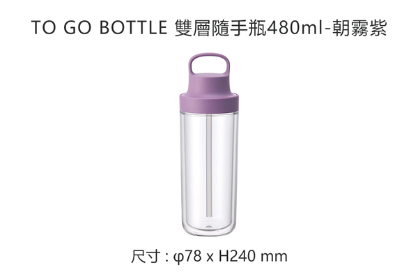 日本KINTO TO GO BOTTLE 雙層隨手瓶480ml-共5色《WUZ屋子》日本 KINTO 隨手瓶 水瓶 瓶子 product thumbnail 10