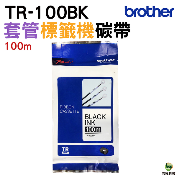 Brother TR-100BK 套管標籤機碳帶 適用機型: PT-E800T / PT-E850TKW