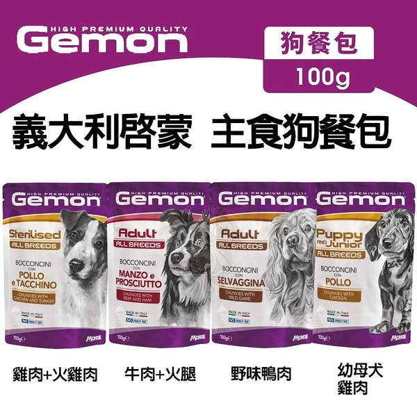 【24罐組免運】Gemon義大利啟蒙寵糧 犬主食餐包100g 無榖餐包 主食餐包 狗餐包『寵喵樂旗艦店』