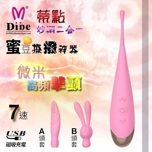 G點按摩棒 情趣用品 買送潤滑液 女性自慰棒 Dibe 蒂點 妙潮 蜜豆USB充電7變頻高潮套裝撩撥按摩器