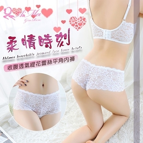 性感內褲 女內著 居家 情趣用品【PerfectLover】柔情時刻 收腹透氣緹花蕾絲中腰平角內褲