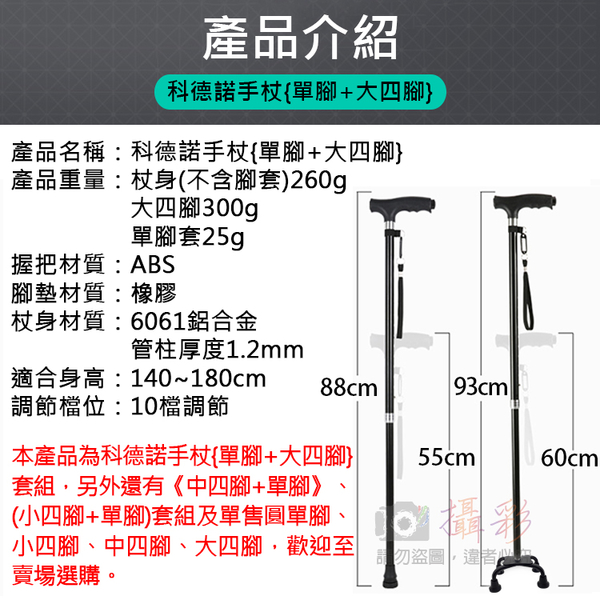 鼎鴻@科德諾手杖{單腳+大四腳} Kodenor 鋁合金 LED燈手杖 防滑四腳 步行手杖 健行 含照明 product thumbnail 2
