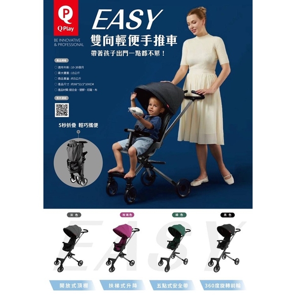德國 QPlay EASY 雙向輕便手推車 推車雙向輕便型 嬰兒推車 6146 product thumbnail 5