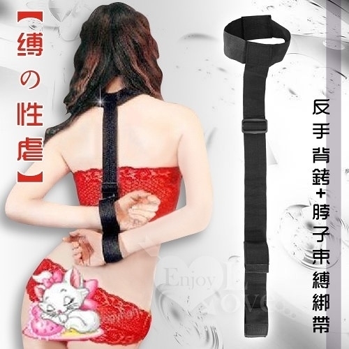 SM道具 情趣用品【缚の性虐】反手背銬+脖子束縛綁帶