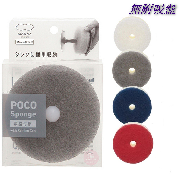 Marna POCO 圓形清潔海棉 日本製 海綿 補充海綿 清潔刷 三層 菜瓜布 洗碗海綿 7638