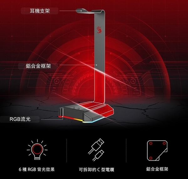 Bloody GS2L耳罩式耳機架 RGB耳機架 耳機支架 耳機掛架 電競耳機架 耳機置放架 耳機架 product thumbnail 4