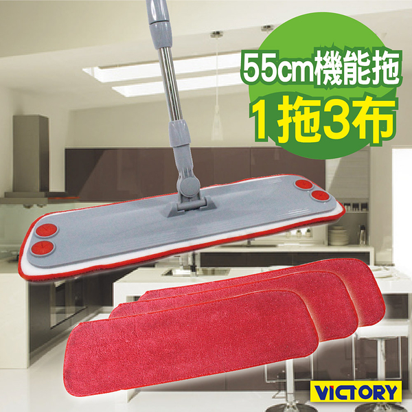 【VICTORY】超細纖維特大機能拖拖(1拖3布)