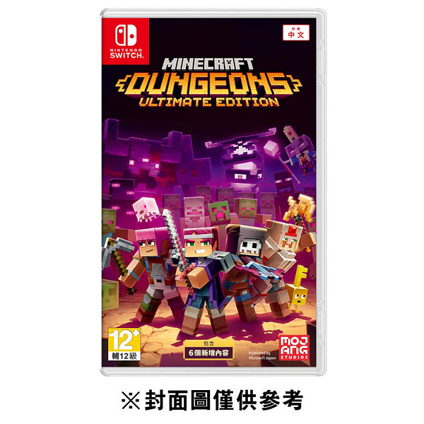 【NS】 Minecraft Dungeons：終極 《亞中版》