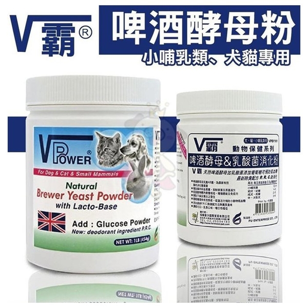 英國 V Power V霸 啤酒酵母＆乳酸菌消化粉400g 貓用營養品『寵喵樂旗艦店』