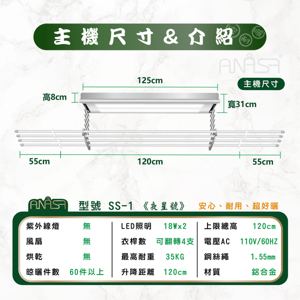 ANASA 安耐曬【電動式：夜星號四桿SS-1】照明智能-電動遙控升降曬衣架（DIY組裝） product thumbnail 4