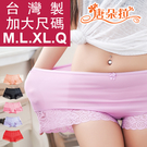 【 唐朵拉 】台灣製中大尺碼M.L.XL...