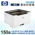 HP Color Laser 150a ...