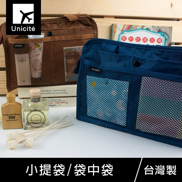 珠友 SN-20013 小提袋/袋中袋/包中包/分類袋-Unicite