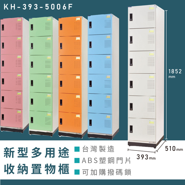 【熱銷收納櫃】大富 新型多用途收納置物櫃 KH-393-5006F 收納櫃 置物櫃 公文櫃 多功能收納 密碼鎖