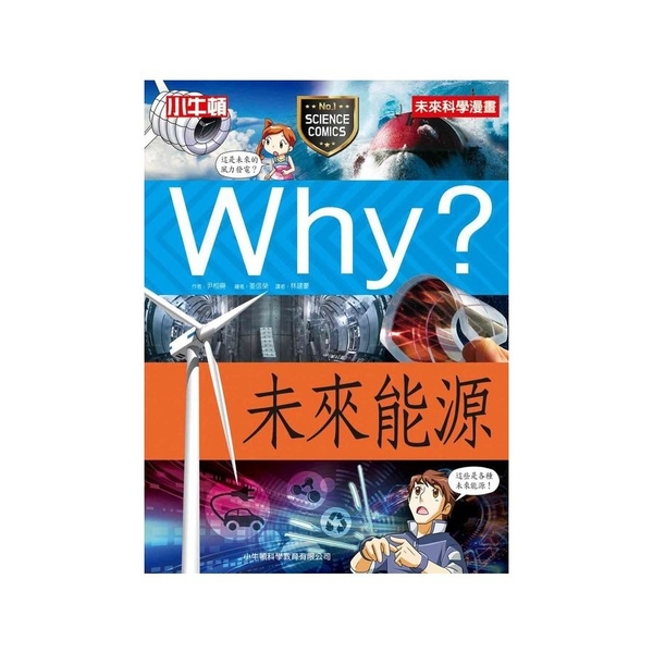 Why？未來能源 | 拾書所