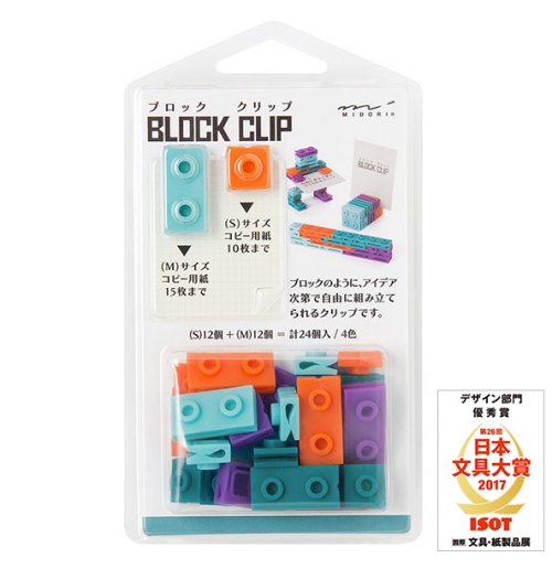 MIDORI BLOCK CLIP 創意積木組合夾-藍