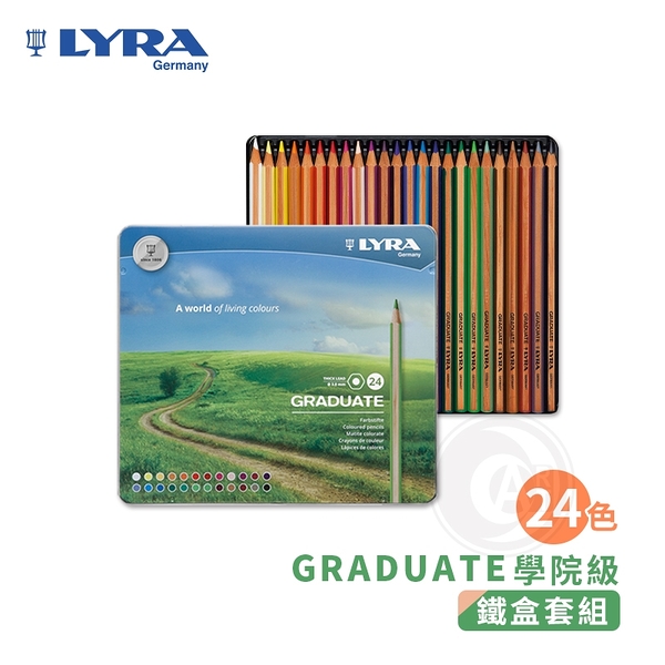 『ART小舖』Lyra德國 Graduate學院級 油性彩色鉛筆 24色 鐵盒套組 單盒