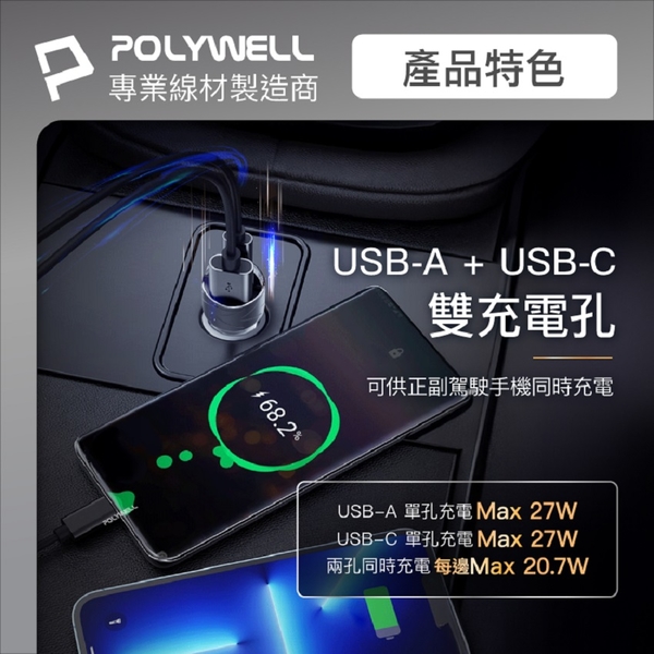 POLYWELL USB+Type-C 27W車用充電器 PD快充 電瓶電量顯示 BSMI認證 寶利威爾 product thumbnail 8