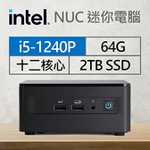 【南紡購物中心】Intel系列【mini東巒大山】i5-1240P十二核 迷你電腦《RNUC12WSHi50001》