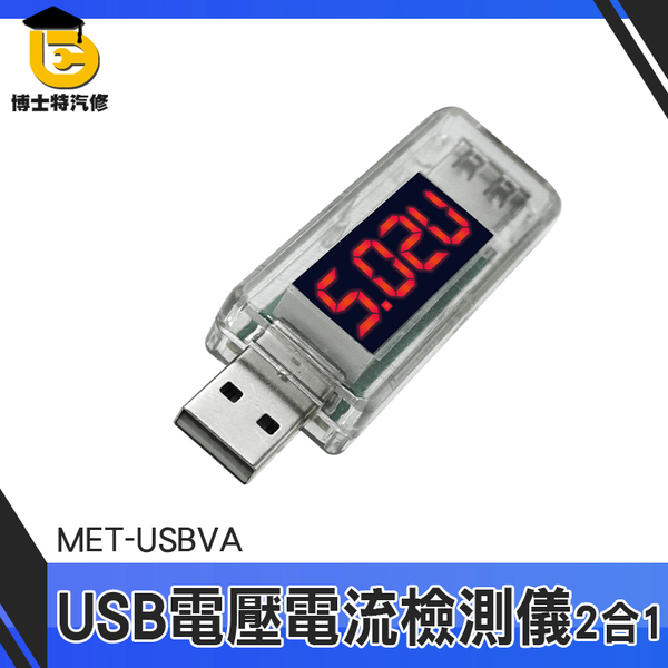 博士特 電源電表 測量電壓表 電流表 USB監測儀 測量USB接口 即插即測 USB電源檢測器 MET-USBVA product thumbnail 3