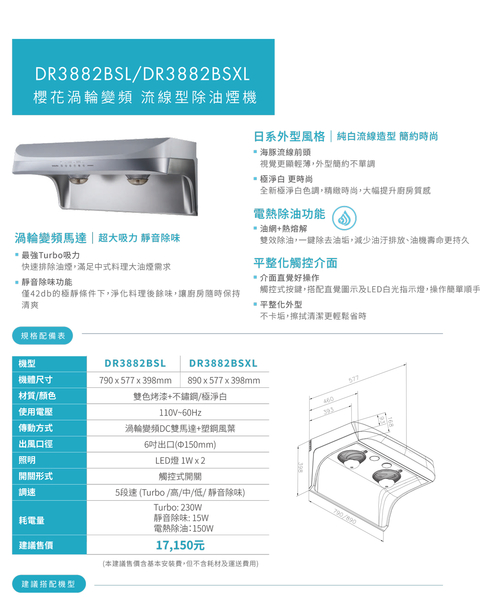 櫻花牌 SAKURA 渦輪變頻流線型熱溶解除油煙機 90cm DR-3882BSXL限北北基原廠安裝(不含林口三峽鶯歌) product thumbnail 3