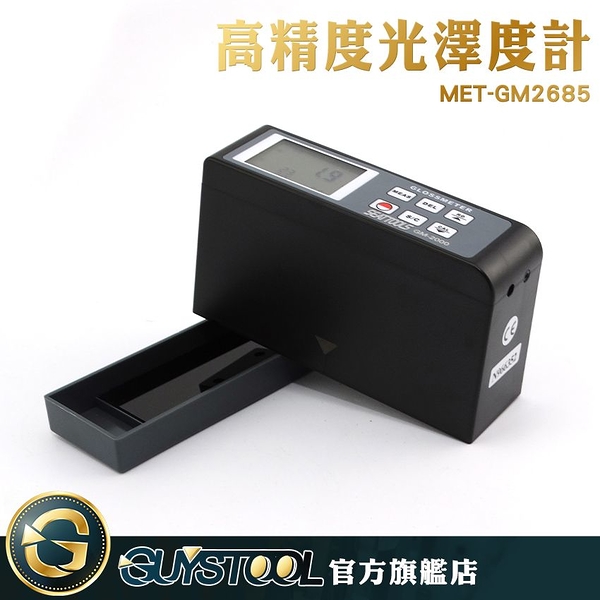 GUYSTOOL MET-GM2685 光澤漆 高精度光澤度計 光澤度儀 測光澤 製造廠 光澤測試 地板 汽車美容