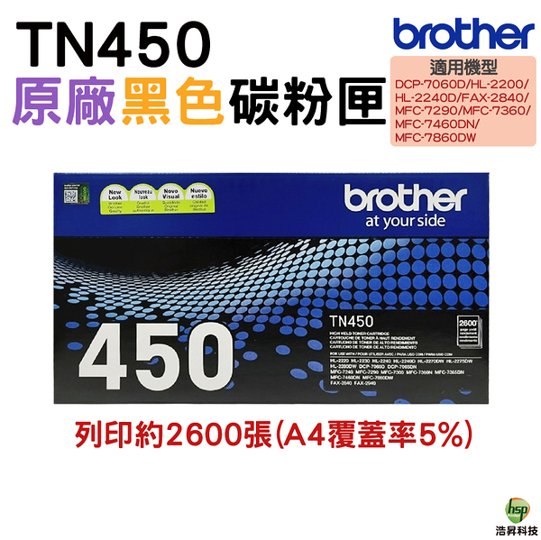 Brother TN-450 高容量黑色原廠碳粉匣 HL-2220 HL-2240D FAX-2840 DCP-7060D MFC-7290 MFC-7360