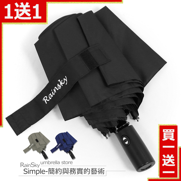 【買一送一】SimpleAOC-雙人自動傘 /傘雨傘大傘洋傘遮陽傘折疊傘抗UV傘防風傘非長傘黑膠傘反向傘