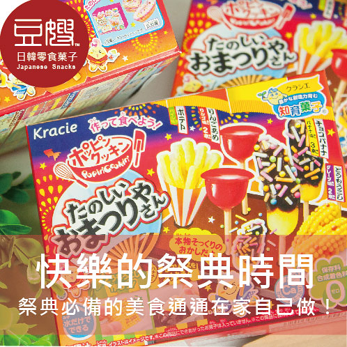 【豆嫂】日本零食 Kracie 知育菓子 祭典夜台DIY