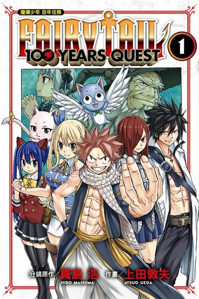 Fairy Tail魔導少年百年任務 1 Taaze 讀冊生活網路書店 Yahoo奇摩超級商城