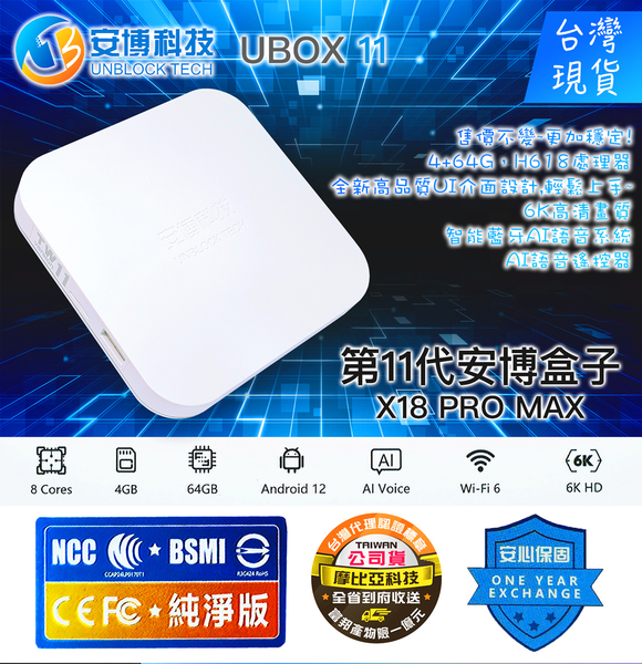 ◤大洋國際電子◢ 安博科技 第11代 安博盒子 安博電視盒 安博11 UBOX 11 ( X18 PRO MAX ) 純淨版 product thumbnail 2