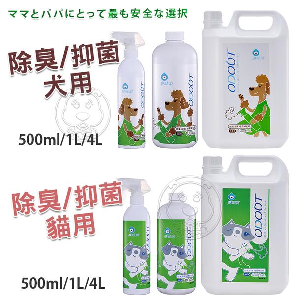 【培菓幸福寵物專營店】臭味滾odour out居家寵物環境專用除臭系列 犬貓 地板清潔劑4000ml product thumbnail 4