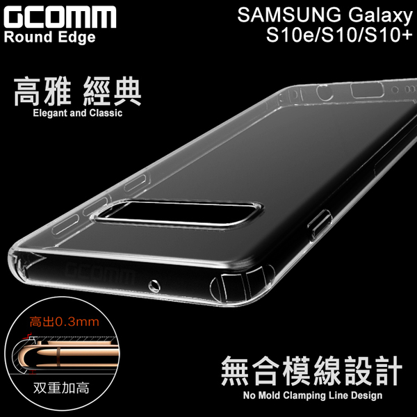 GCOMM Galaxy S10e 清透圓角防滑邊保護套 Round Edge product thumbnail 6