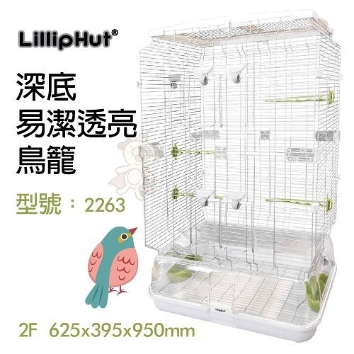 LillipHut 麗莉寶《深底易潔透亮鳥籠》型號：2263卡扣式設計，不需螺絲等工具即可組裝 赫根類似款