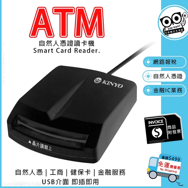 Kinyo 台灣晶片kcr350 Atm 自然人晶片讀卡機插入使用usb 網路轉帳 網路報稅 查詢 工商 Yahoo奇摩超級商城