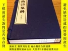 二手書博民逛書店論語集解罕見宋刊本 天祿...