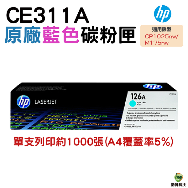 HP 126A CE311A 藍色 原廠碳粉匣 CP1025nw M175a M175nw