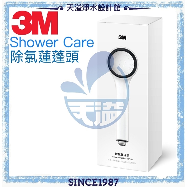 【3M】shower care 除濾蓮蓬頭SF100【含一濾心｜增壓設計｜有效除氯｜DIY系列】