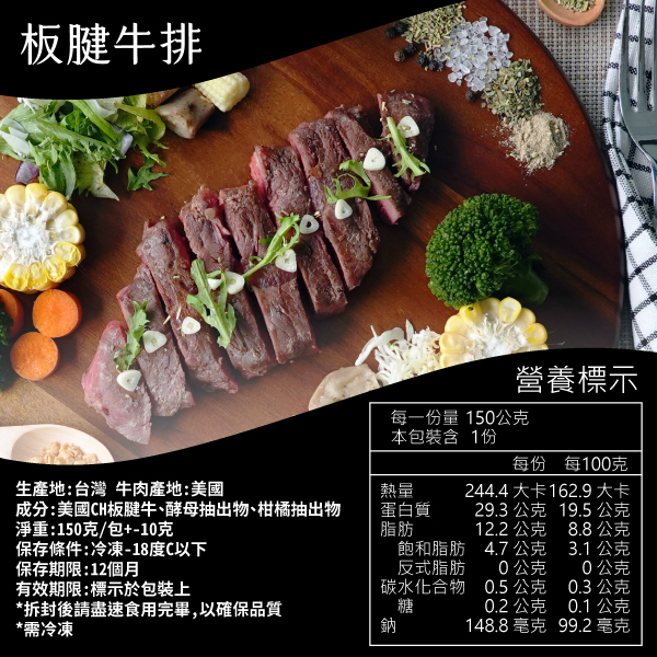 美國 板腱牛排 150g 舒肥 低溫 冷凍 熟食 少鹽 低鈉 天然 運動 健身 product thumbnail 6