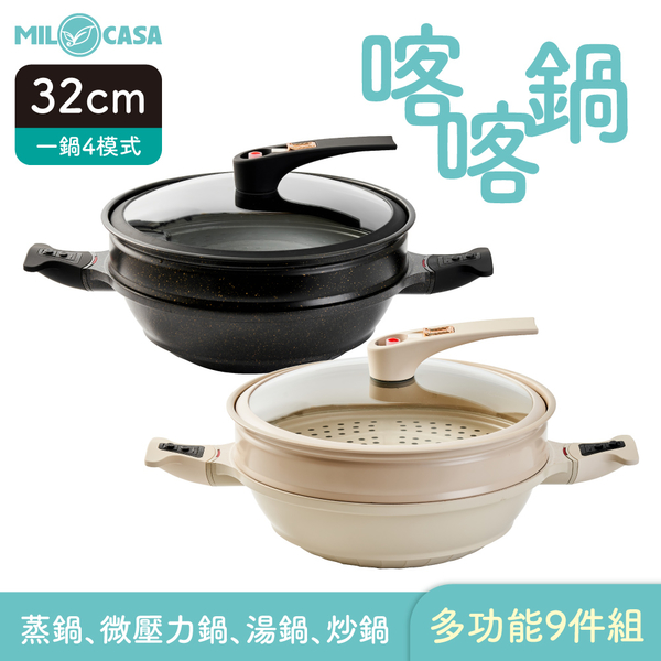 MILOCASA 喀喀鍋 32cm 兩色可選